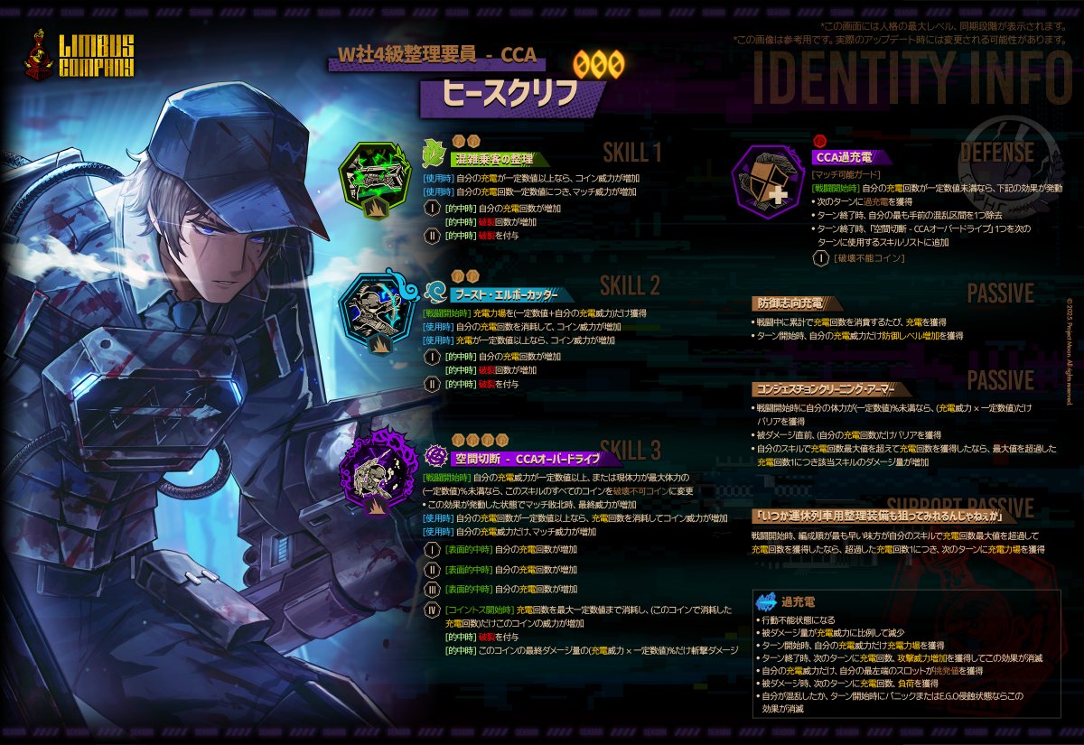 2025.10.23 (KST) 워프특급 살인사건 신규 인격 특정 추출 / ワープ