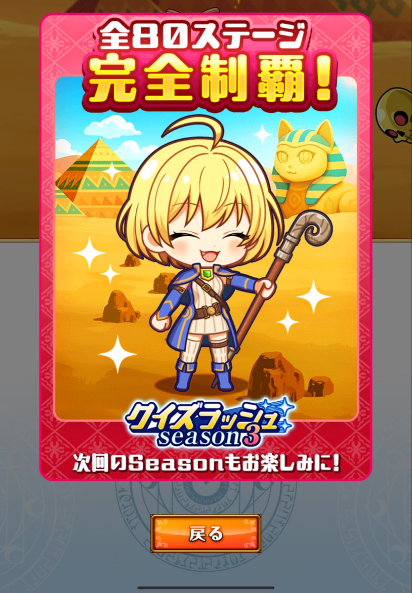 superbob_wiz's tweet image. クイズラッシュseason 3終了です(^-^)/