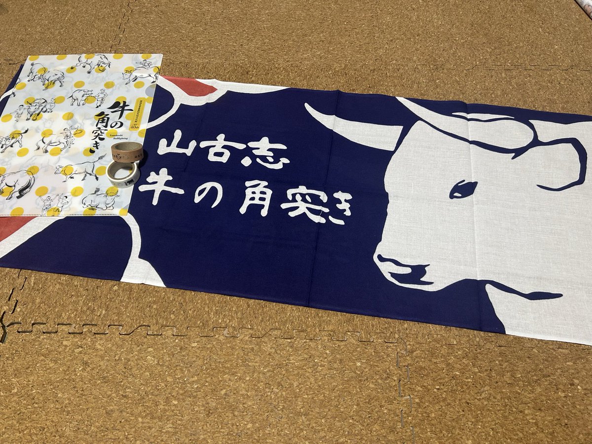 8月の牛の角突きで行われたスタンプラリーの景品届きましたー✨
めいの名前ではクリアファイルとマステ🎊ママの名前では<a href="/pukuchan514/">ぷくろ</a> 手拭いが届きましたー🐃
闘牛会のみなさんありがとうございます😊

#牛の角突き　#山古志　#デジタル村民