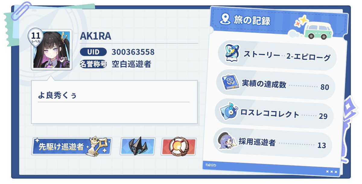 devil808071's tweet image. 毎日やる気送りあいのフレンド募集
300363558

#ステラソラ