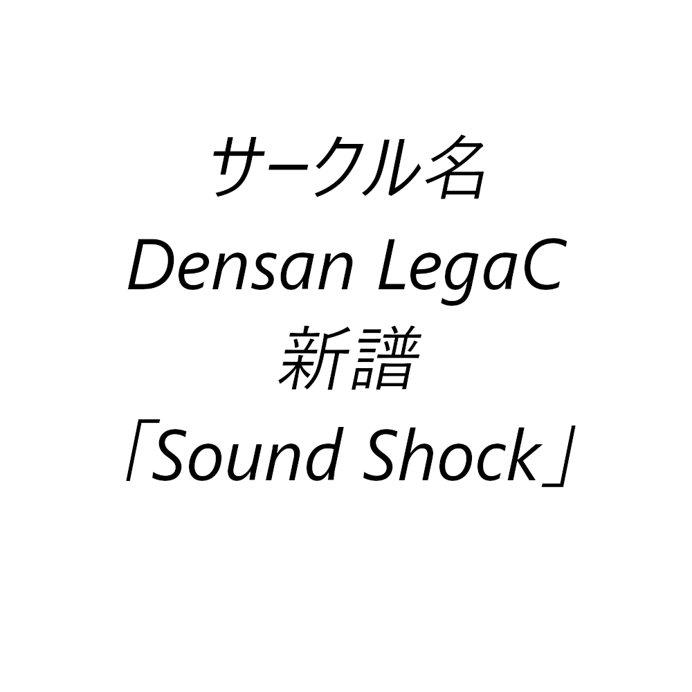 Densan LegaC tweet media