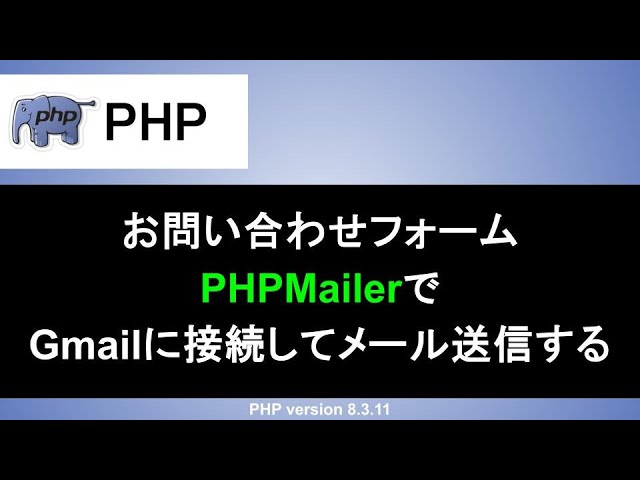 engr_sng's tweet image. YouTube動画を公開しました！

【PHP】お問い合わせフォームの作成｜phpmailerでGmailからメール送信する
youtube.com/watch?v=MGAnus…

▼チャンネル登録はこちら
youtube.com/@engr-sng?sub_…

#PHP
#プログラミング
#Webエンジニアいっしー