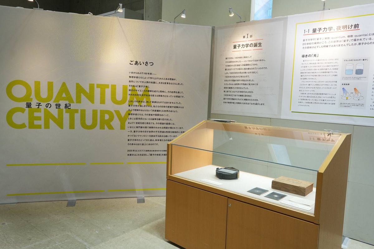 museum_kahaku's tweet image. 🏛️#かはくの裏側 をご紹介🏛️

本日は、明日からはじまる企画展「量子の世紀」の展示設営を行いました✨

会場にはパネルだけでなく、シュレーディンガーの猫など量子のふしぎを体感するハンズオン展示もございます💫
貴重なアインシュタインの直筆入り肖像写真のレプリカも…！

どうぞお楽しみに🥳