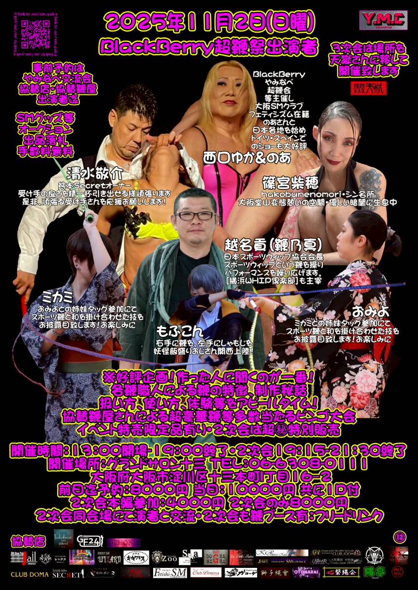 🟣拡散リポスト希望🟣
⭐2025年11月2日🌟
日本最大超鞭祭
BlackBerry（超鞭祭）⑫
🔴ブース紹介　ゑ悟裟堂
「時を超えた日本の心を、今に」
ゑ悟裟堂では和柄の打具や拘束具を製作販売しております
今回の新作は多分1mで世界最軽量1本鞭です
#西口ゆか #BlackBerry超鞭祭 #BlackBerry2025 #超鞭祭2025