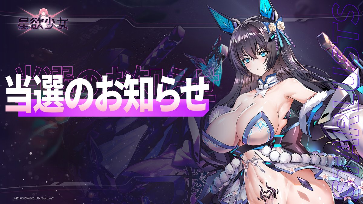 【《星欲少女》2周年記念アンケート】当選者発表

🎁無償ジェム×1,000、宇宙コイン×100,000

12055**5823  
10800**4977  
12041**1294  
11627**9818  
11944**6262  
11633**4986  
10057**6101  
12085**8866  
12094**7628  
11714**6576  
10001**9290  
11697**9896  
10274**6750  
11926**0161