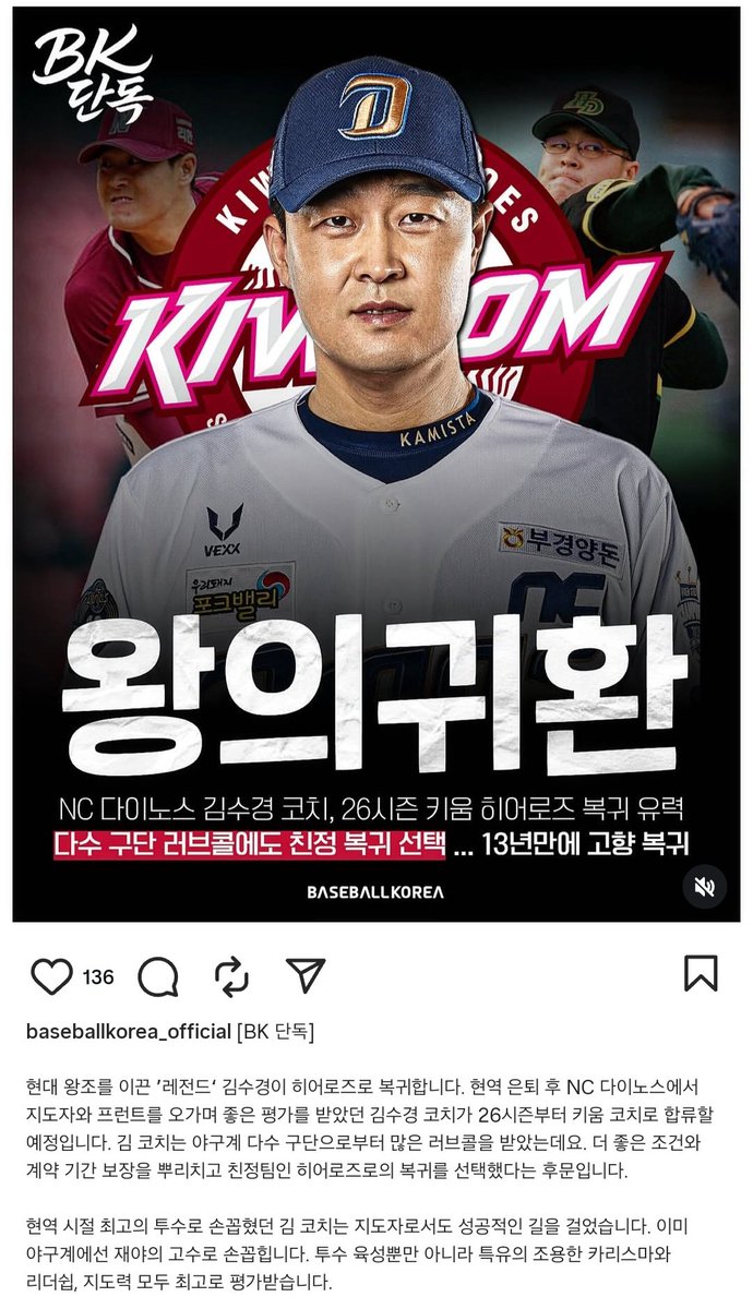 김수경코치 26시즌 히어로즈 코치로합류예정