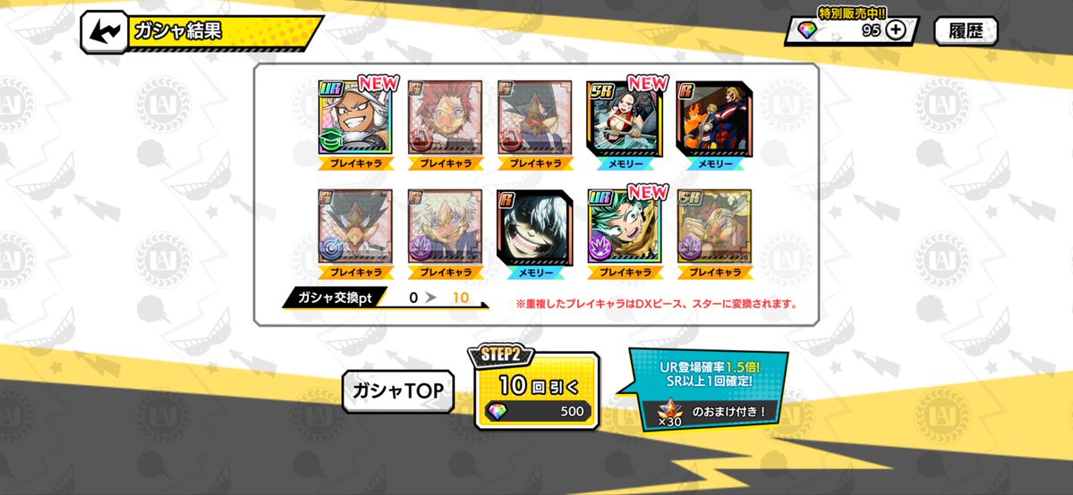 mochaxtxmr's tweet image. 💎10連が1回分しかない！で結果🙌