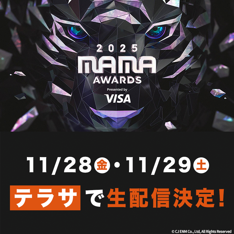 telasa_jp's tweet photo. /／
K-POP最大級の授賞式
『2025 MAMA AWARDS』を、
#テラサ にて日本独占生配信決定❣(※)
\＼

📅開催日
11/28(金)＆11/29(土)

過去3年間のアーカイブを配信開始！
👇
https://t.co/THrcINJZ7B

#2025MAMAAWARDS
※主催者（Mnet Japan, Mnet Smart+, Mnet Plus）を除く https://t.co/KIsn6LshMU