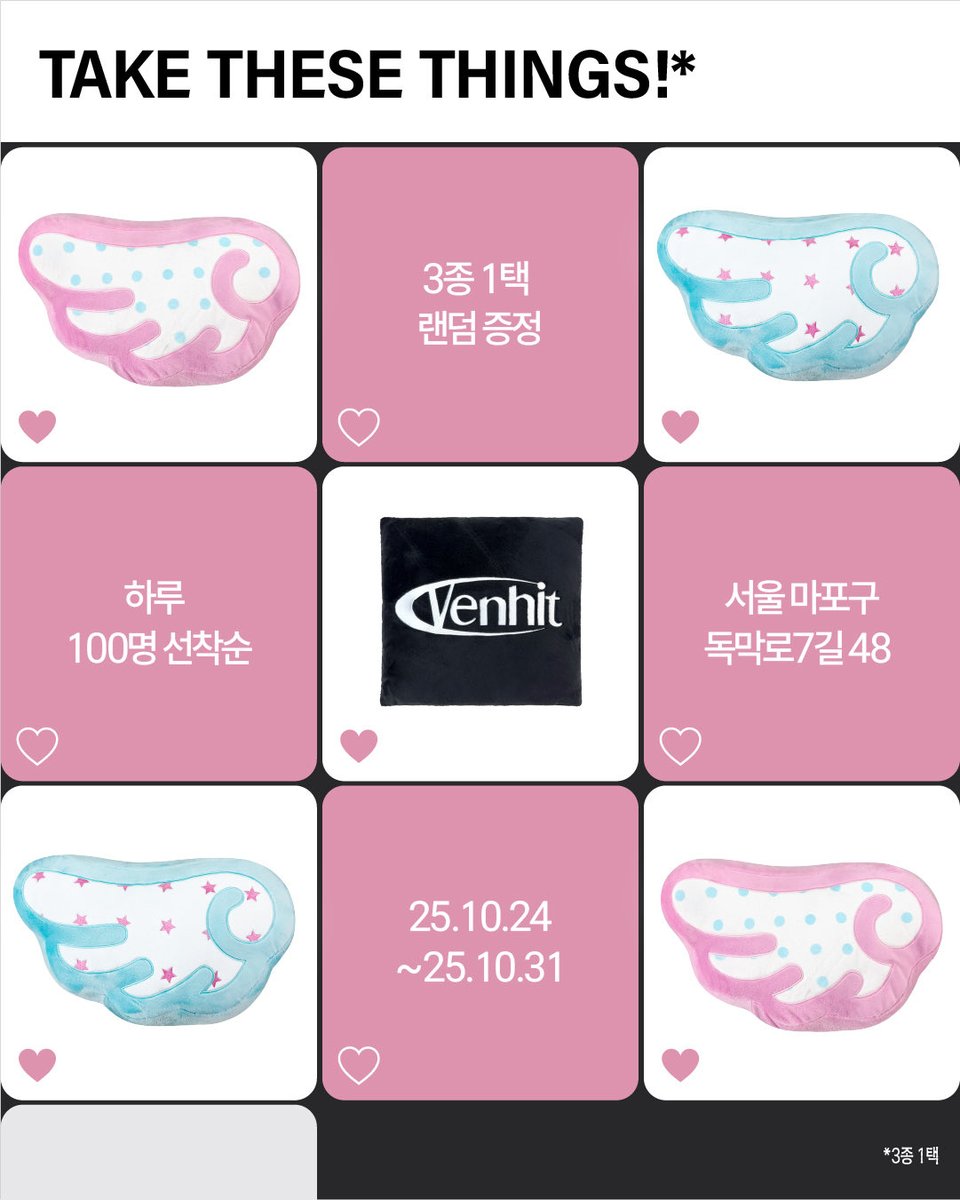 #rt이벤트
벤힛 스토어합정점에서

>>🏠 오프라인 이벤트
- 10/24~10/31일까지
- 벤힛스토어 합정점에서
- 하루 선착순100명 한정
- 쿠션 랜덤 무료증정 <<

선착순이벤트를 진행해요!
So!!보고계신 해당 트윗을 알티해주시는 20명 추첨하여
 ‘원하시는 쿠션1종‘보내드립니다!!🤗🖤🖤