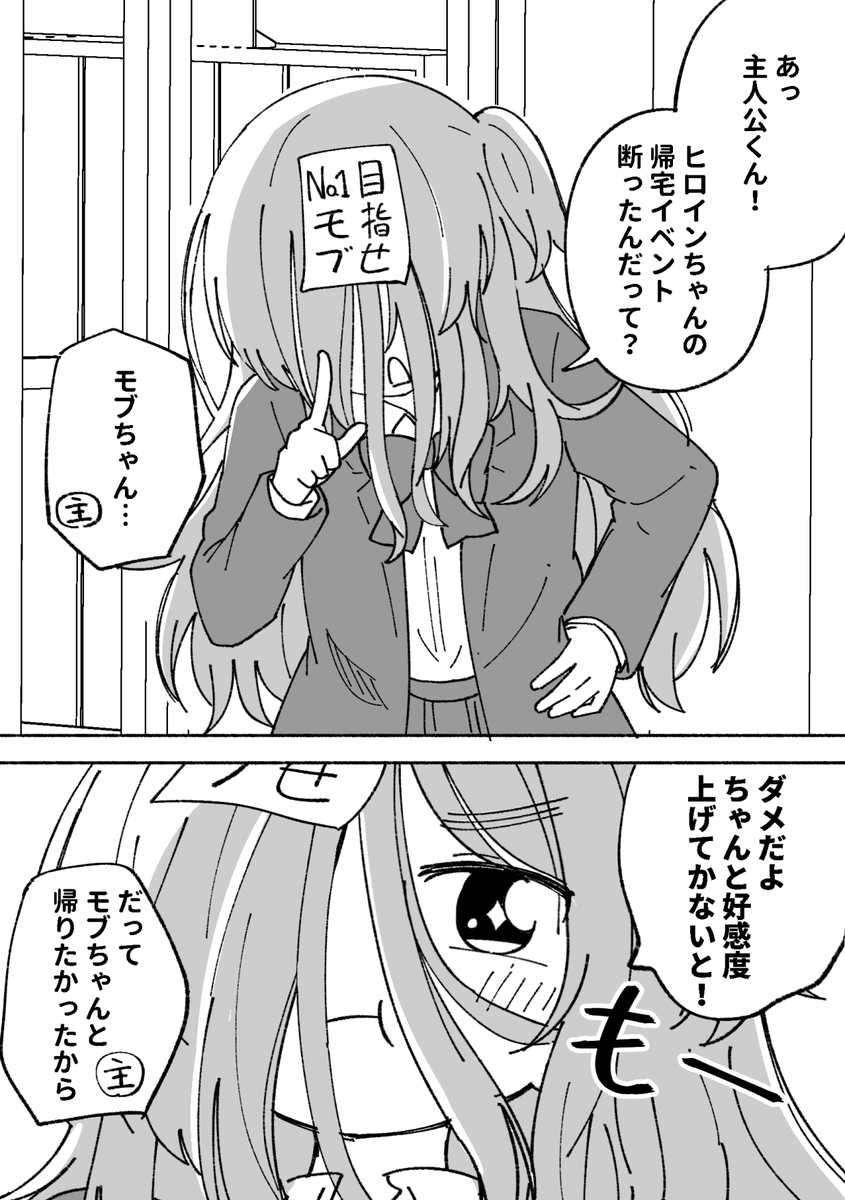 前髪を伸ばしすぎたモブちゃん④ 