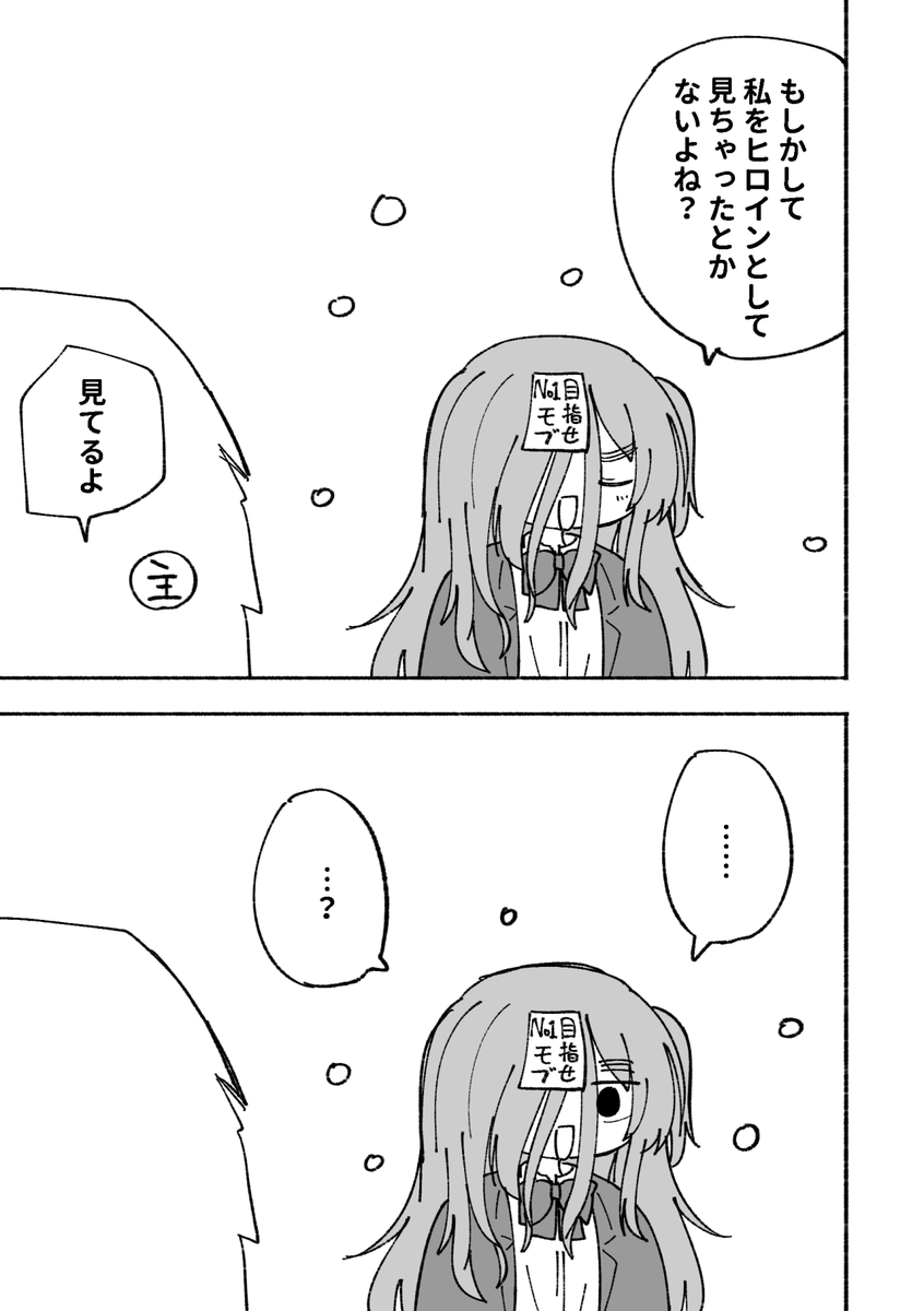 前髪を伸ばしすぎたモブちゃん④ 
