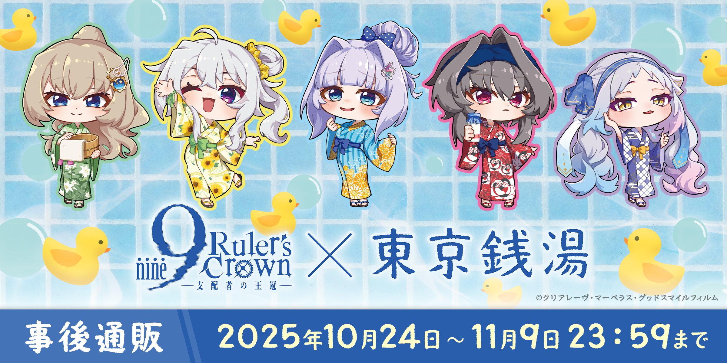 9-nine- Ruler's Crown 銭湯 コラボ　アクリルスタンド 9-nine- Ruler's Crown 銭湯 コラボ アクリルスタンド 9-nine- Ruler's
