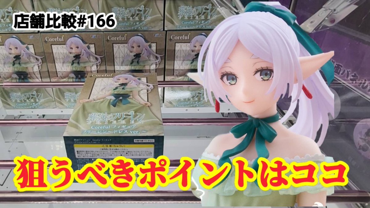 本日の動画アップしました🎥
店舗によってこんなに狙いが変わるのかと😅
是非ご覧ください🫡

【店舗比較#166】店舗によって狙うポイントは別！クレーンゲーム攻略【#マンガ倉庫】【#トレトレ倉庫】 youtu.be/p1FMrCa2GpY?si… <a href="/YouTube/">YouTube</a>より