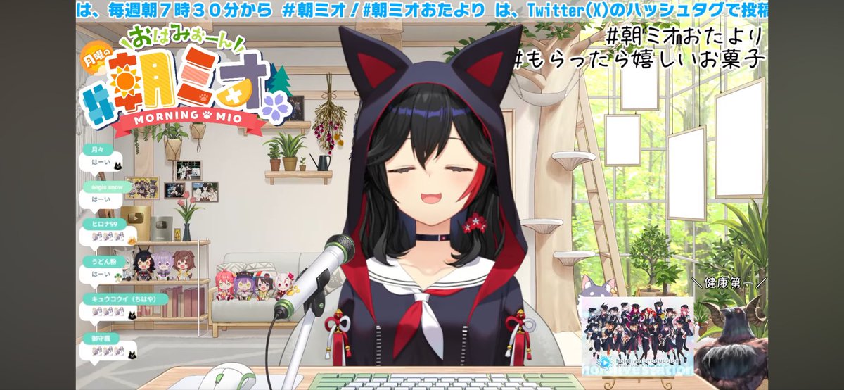 #朝ミオ アーカイブからおつみぉーん！！
冬に向けた準備そろそろしないとなーと思ってたら...今日から寒すぎて冬来たかと思ったよ🥶猫ちゃん話で心の暖をとれた(*´罒`*)
今週は大忙しみたいなのでミオちゃんも体調に気をつけて過ごしてね〜！！
#ミオかわいい
