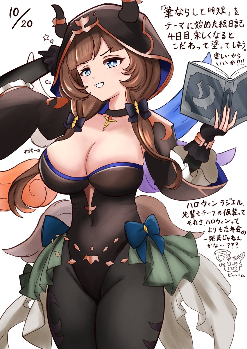 ハロウィンラジエル