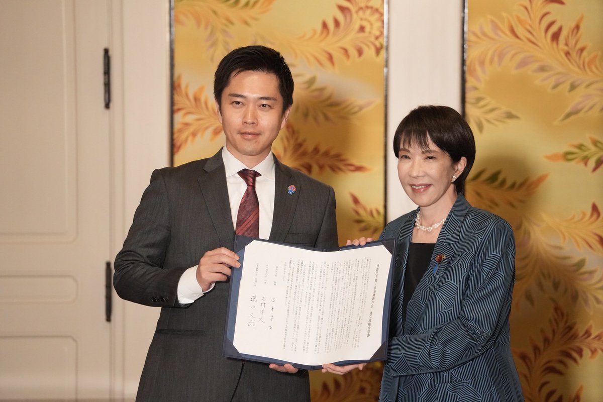 2025年10月20日(月) 自由民主党・日本維新の会 連立政権合意書 詳細は