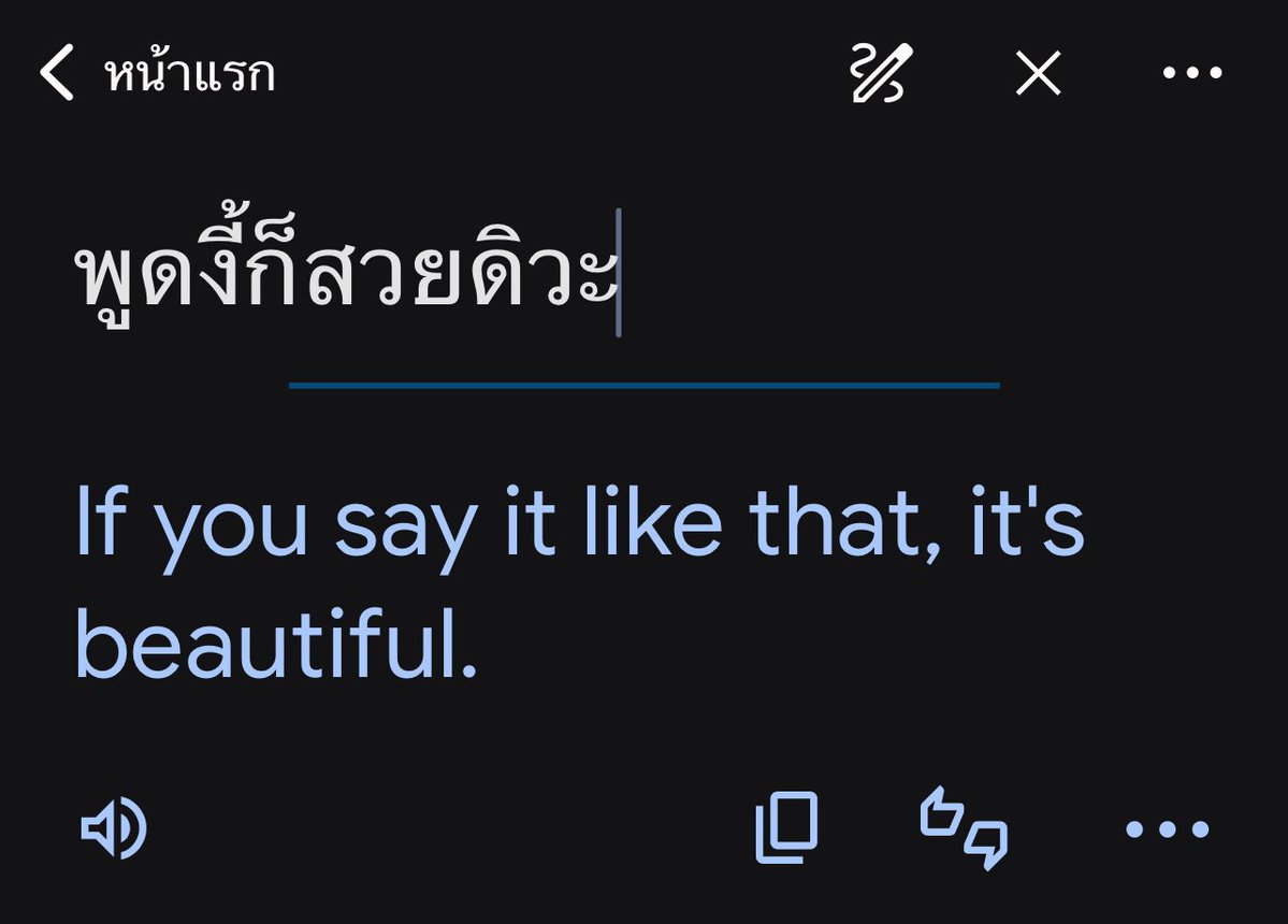 ภาษาไทยมันดิ้นได้ขนาดนี้เลยแหละ 5555555555556655