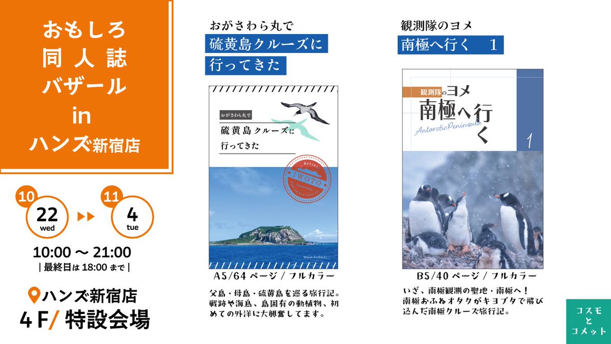 🇦🇶🛟🐧コスモとコメット✈‖冬コミありがとうごさいました！本は🍈委託中 tweet media