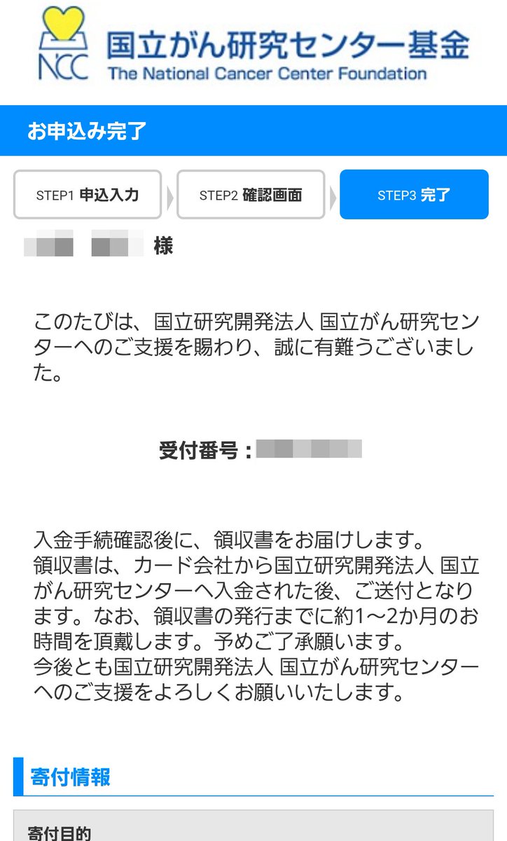 わたしも微力ながら国立がん研究センターへ寄付させて頂いたのですが

因みに出先でご夫人ふたりが「なんかねえネットスラング？でグエ～死んだンゴって…、でなんか成敗してクレメンスって…みんな寄付してるらしいのよ～」てお話ししてらして、ん？成敗？成敗？？？

成敗できるといいよね癌を…