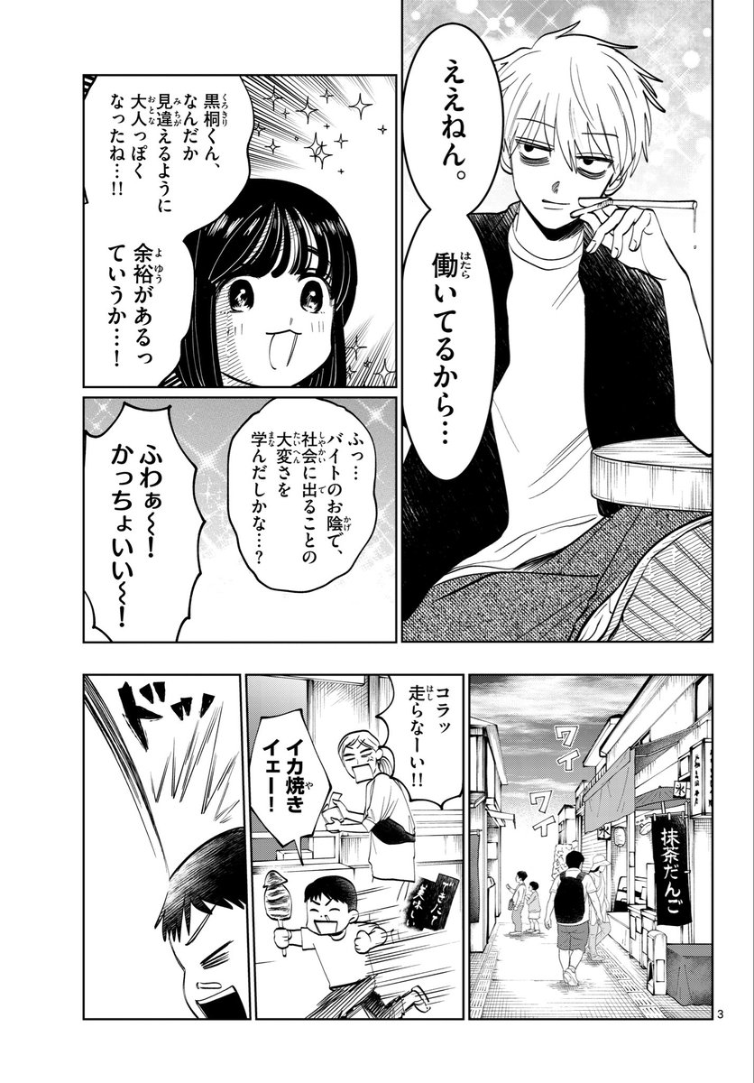 「前髪を切りすぎた! 1/6 #写らナイんです #次にくるマンガ大賞4位 #漫画が読めるハッシュタグ 」コノシマルカ📸6巻発売中！の漫画