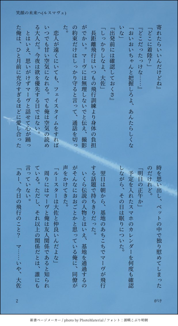 gakesan95's tweet photo. 遅刻ですが最後は是非参加させてください！
素晴らしい作品との出会いと創作のきっかけを作って頂いた主催様、読んでくださった皆様ありがとうございました。
お題「ラストフライト」「ありがとう」をお借りしました。ルスマヴェです。

『笑顔の未来へ』1-4/8p

@mbttmdrwr 
#M右ワンドロワンライ https://t.co/FPDRsXuQ5l