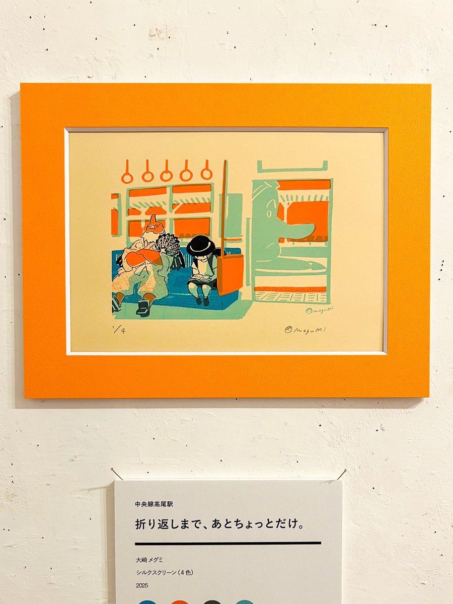 鉄道と人と物語。』 展示作品紹介① 「中央線高尾駅：折り返しまで