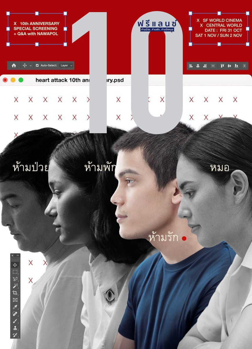 ฟรีแลนซ์.. ห้ามป่วย ห้ามพัก ห้ามรักหมอ : 10th ANNIVERSARY SCREENING ครบรอบ 10 ปีห้ามรักหมอ !
ยุ่น หมออิม เจ๋ พี่เป้ง ไก่เซเว่น พี่สุชาติ และอีกมากมาย กลับมาขึ้นจอใหญ่อีกครั้งหลัง / SFW ctw - 31ตค 1พย 2พย / ดีเทล : facebook.com/share/p/1CdbpG…