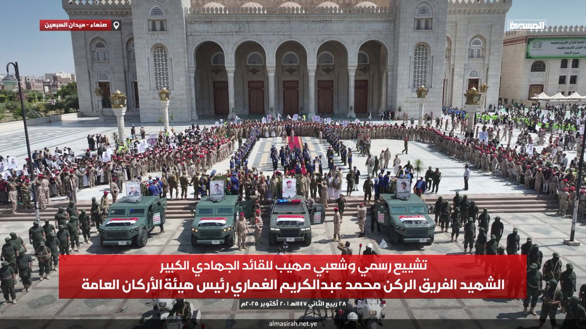 الدكتور احمد مطهر الشامي (@drahmedalshami) on Twitter photo مراسم تشييع الشهيد الفريق الركن المجاهد محمد عبدالكريم الغماري في العاصمة #صنعاء
#رجل_العطاء
#شهداؤنا_عظماؤنا مراسم تشييع الشهيد الفريق الركن المجاهد محمد عبدالكريم الغماري في العاصمة #صنعاء
#رجل_العطاء
#شهداؤنا_عظماؤنا