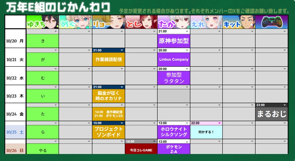 eclass_M's tweet image. 📅今週の万年E組時間割です📅

10月も下旬に差し掛かりつつありますね。
気温が急に下がる事もあるので
皆様体調管理に気を使ってお過ごしください。
皆様が健康である事が私たちにとっても幸いです！

今週も万年E組をよろしくお願いします。
#万年E組時間割