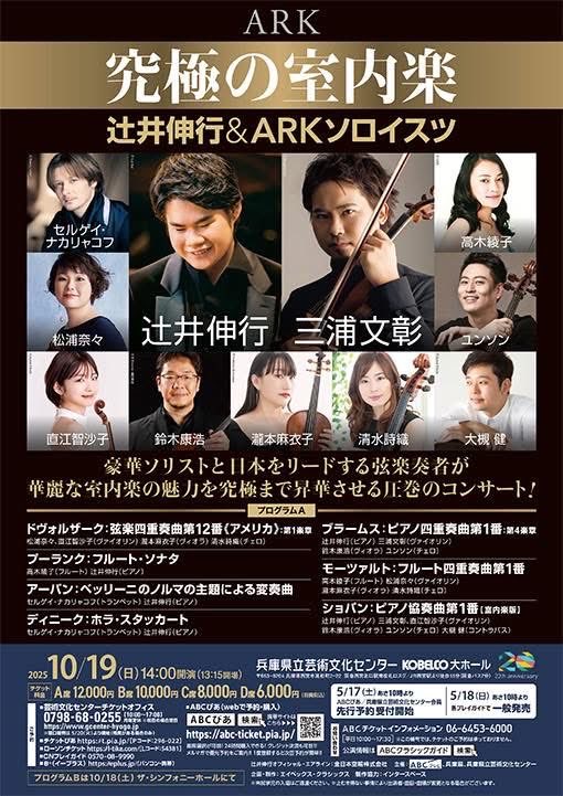 doremiaccodion's tweet photo. 究極の室内楽
辻井伸行＆ARKソロイスツ　　

兵庫県立芸術文化センターKOBELCO 大ホール

迫力あった。いい音に包まれ心地よかった。素晴らしいコンサートでした♪

高木綾子さん凛としてかっこよかった。 https://t.co/SIzM7Ds7UD