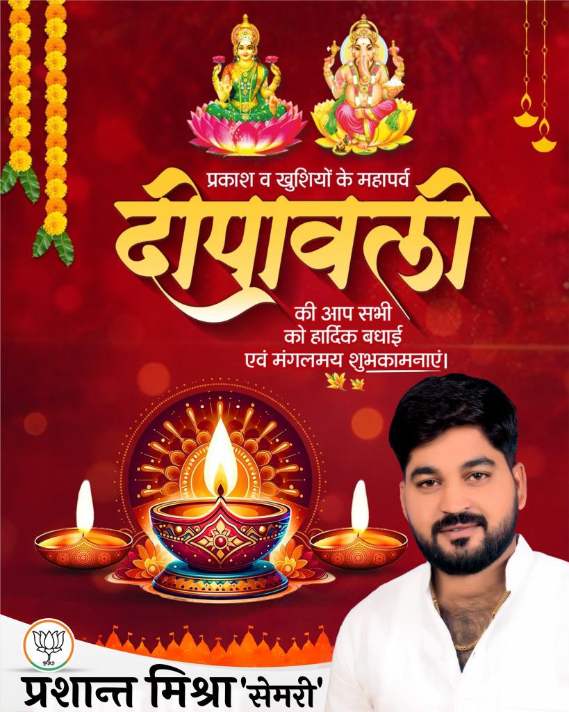 prashantSemri's tweet photo. आप सभी को प्रकाश पर्व दीपावली के पावन पर्व की हार्दिक शुभकामनाएं।

 #HappyDiwali 🪔
#PrashantSemri https://t.co/ZJ9kbr6nAz
