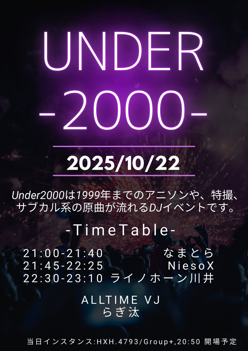 『UNDER-2000-』
10/22(水)21:00~

2000年までの楽曲オンリーでDJするやつです！2000人ぐらい来て欲しい！よろしくお願いします！

#VRUNDER2000