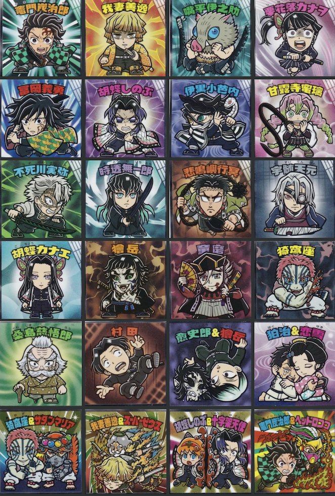 アニメ「鬼滅の刃」×「ビックリマン」 鬼滅の刃マンチョコ＜無限城編