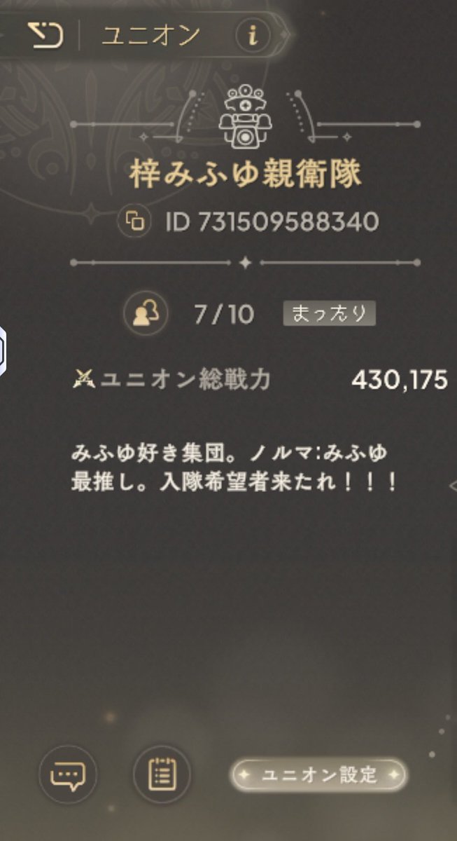 このタイミングでユニメンも募集🔥
みふゆ推し、かつユニオン無所属、まだ何処かに居ないか！？

強さによる選別は一切無し。
何なら今日まどドラ始めるみふゆ推しでもエエぞ！
🆔 731509588340

#まどドラ 
 #まどドラユニオン募集