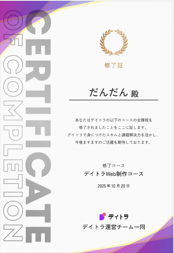 Image for the Tweet beginning: ＼#デイトラ Web制作コース合格!!／

デイトラ卒業制作、満点合格で卒業確定しました！
りょーさん（@Ryo_web_cording）レビューありがとうございました🙇‍♂️

静的コーディングからWordPress構築まで、最後までやり切れて本当にいい経験に。… 