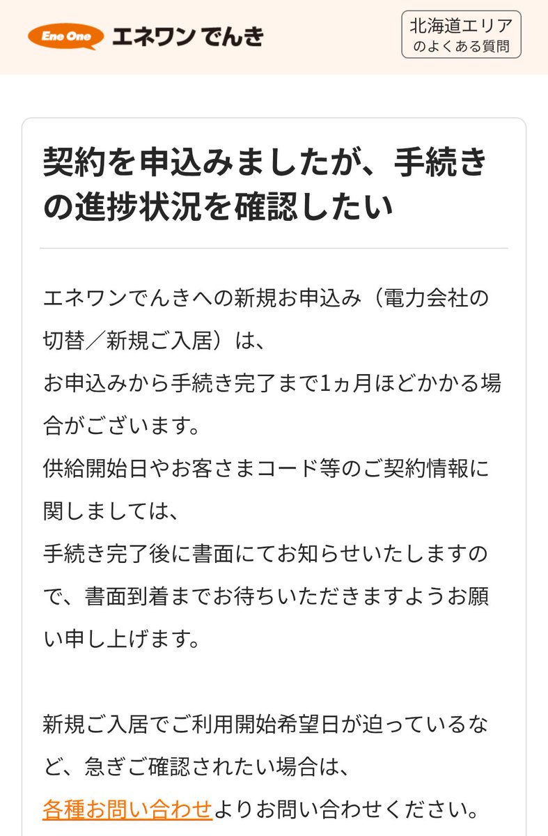 tmomo256's tweet photo. ■家計改善504
エネワンでんき

モッピーのポイント＆公式キャンペーンが
どちらも良かったので申し込んだところ
10日以上も音沙汰ないので調べてみると
1ヶ月ほどかかるとあり少しビックリ

基本料金は相場並みなので良いけれど
小さな落とし穴にハマった気分なので
引っ越し時に使ってたら危なかった https://t.co/MwibBy5uP3