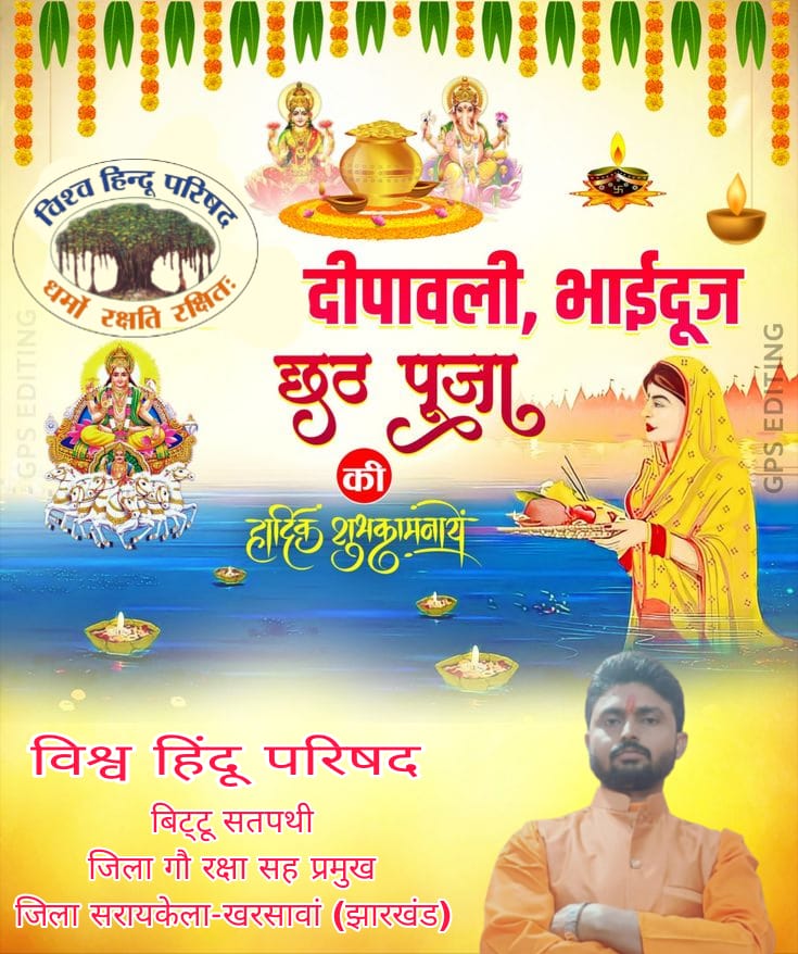 आप सभी सनातनी भाई बहनों को हमारी तरफ से दीपावली भाई दूज और छठ पूजा की हार्दिक शुभकामनाएं। 

#FestiveVibes 
#Diwali2025 
#bhaiyaduj
#ChhathPuja2025