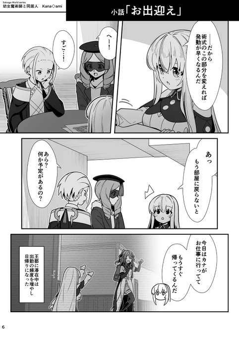 先に帰って準備する魔術師ちゃん
#創作百合 