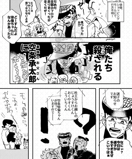 幼じょりーんちゃんと杜王トリオ兄ちゃんとセコム(と描いてじょーたろパパと読む)の再掲 