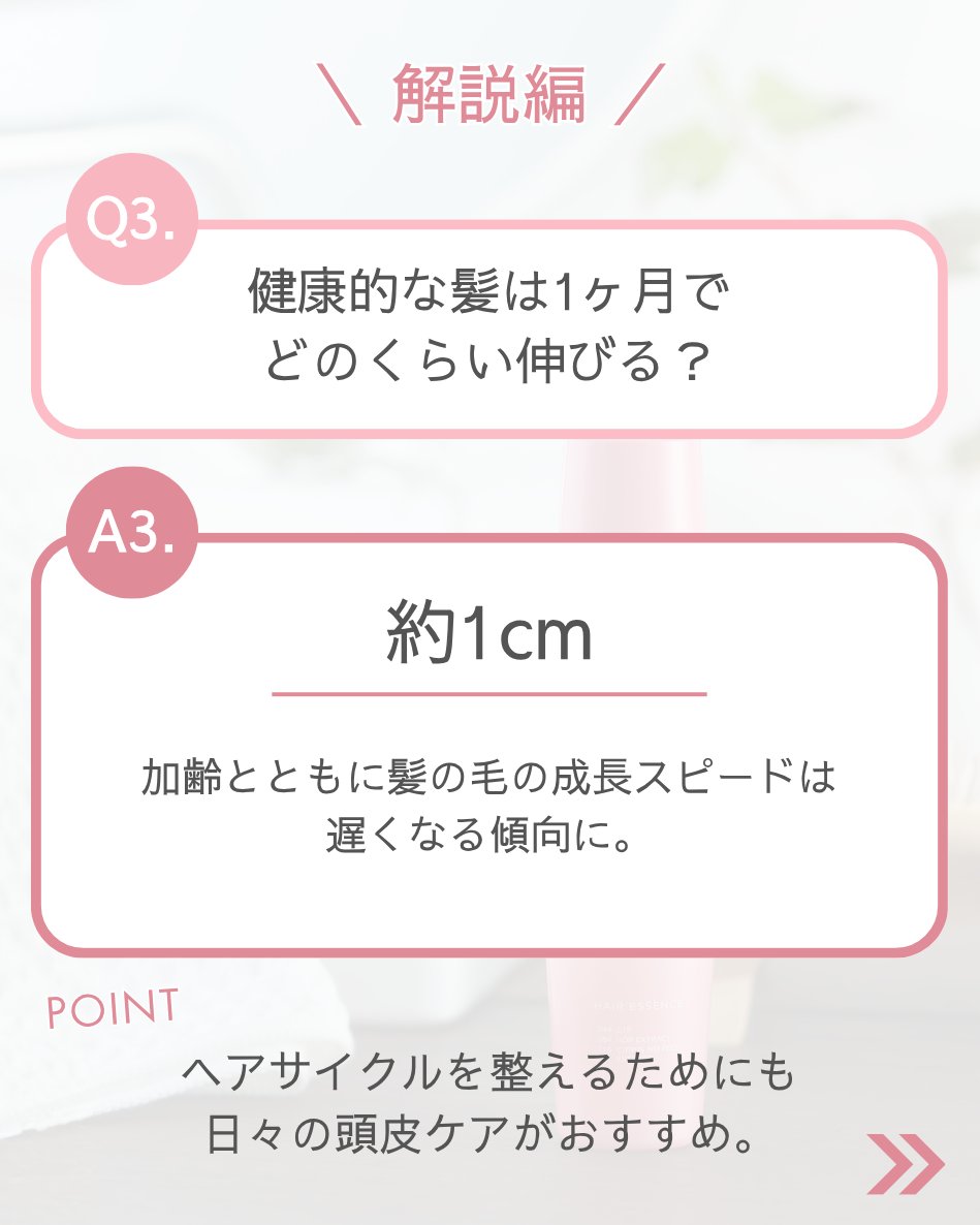 10/20は #頭髪の日

画像から「頭髪クイズ」をしてみましょう💡
何問分かりましたか？

髪の変化を感じたら
デルメッドのヘアエッセンスで
心地よい美髪ケアを🌷
dermed.jp/store/d/hair_e…
