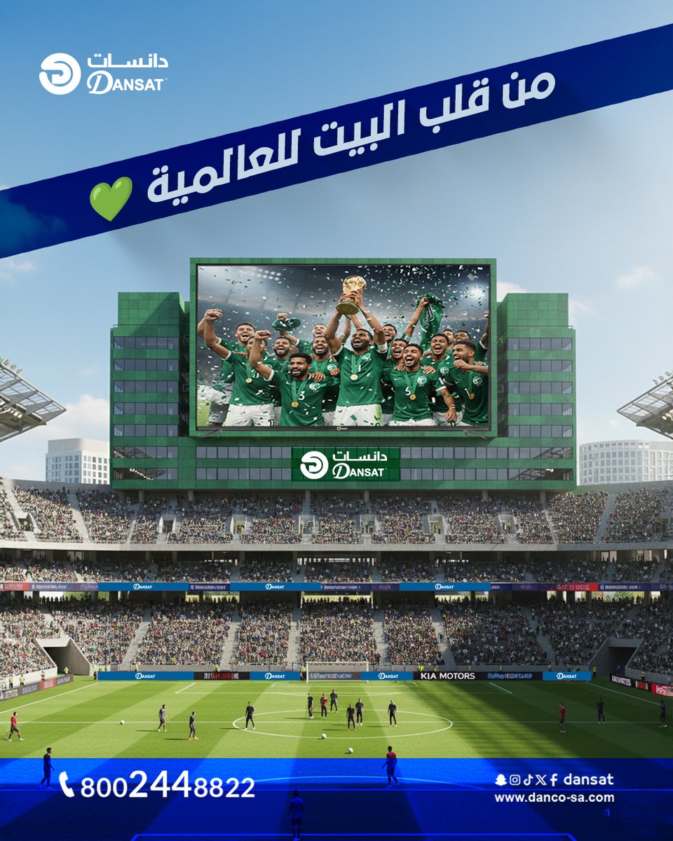 Dansat7's tweet image. من قلب البيت للعالمية 
شاشة دانسات الذكية 55 بوصة تعيشك أجواء الملاعب بكل تفاصيلها…
#دانسات #شاشات_دانسات #webOS #جودة_تفوق_التوقعات  #تجربة_مشاهدة_عالمية #من_قلب_البيت_للعالمية #البيت_السعودي #شاشة_55بوصة