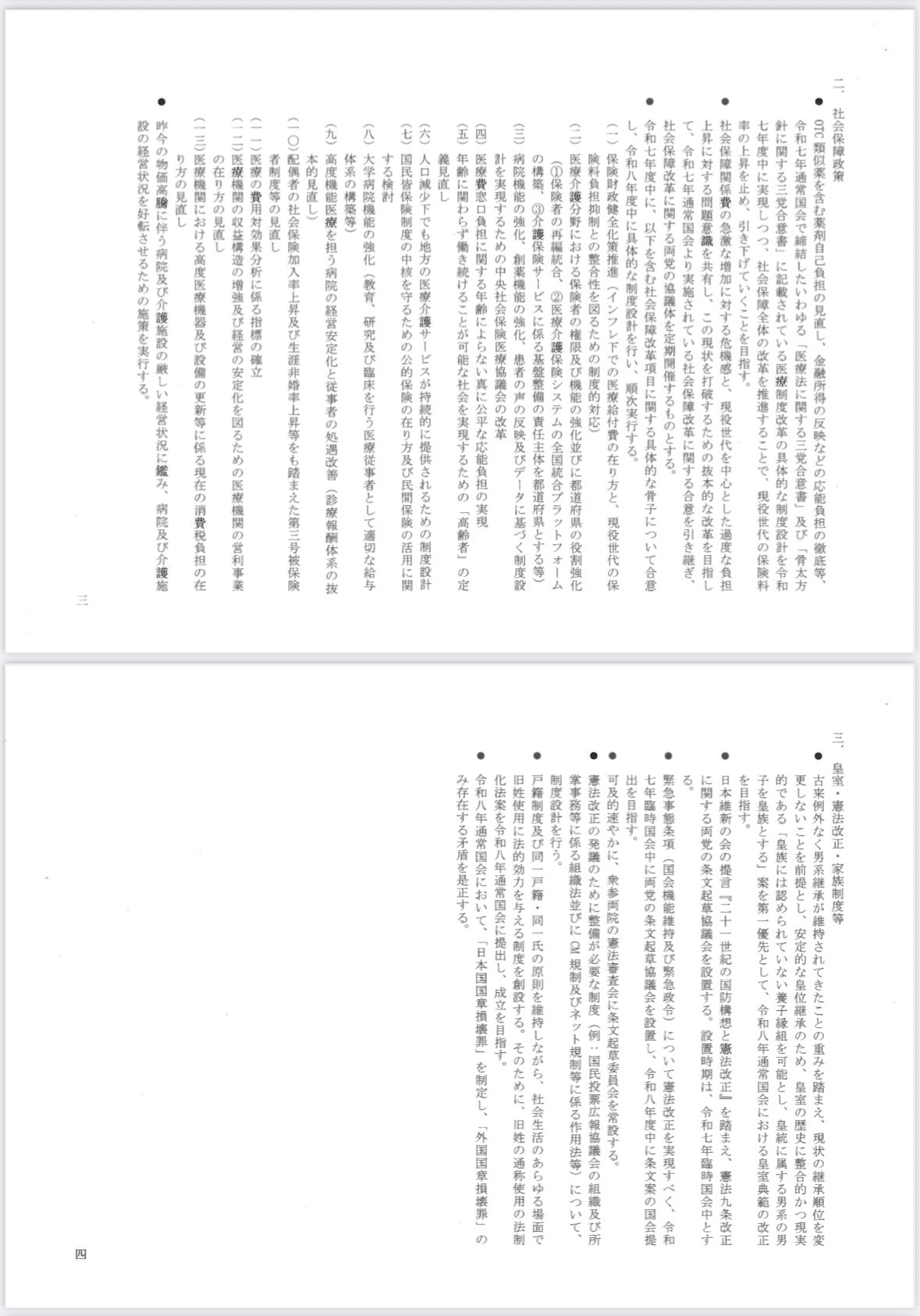 高須克弥 (@katsuyatakasu) / X