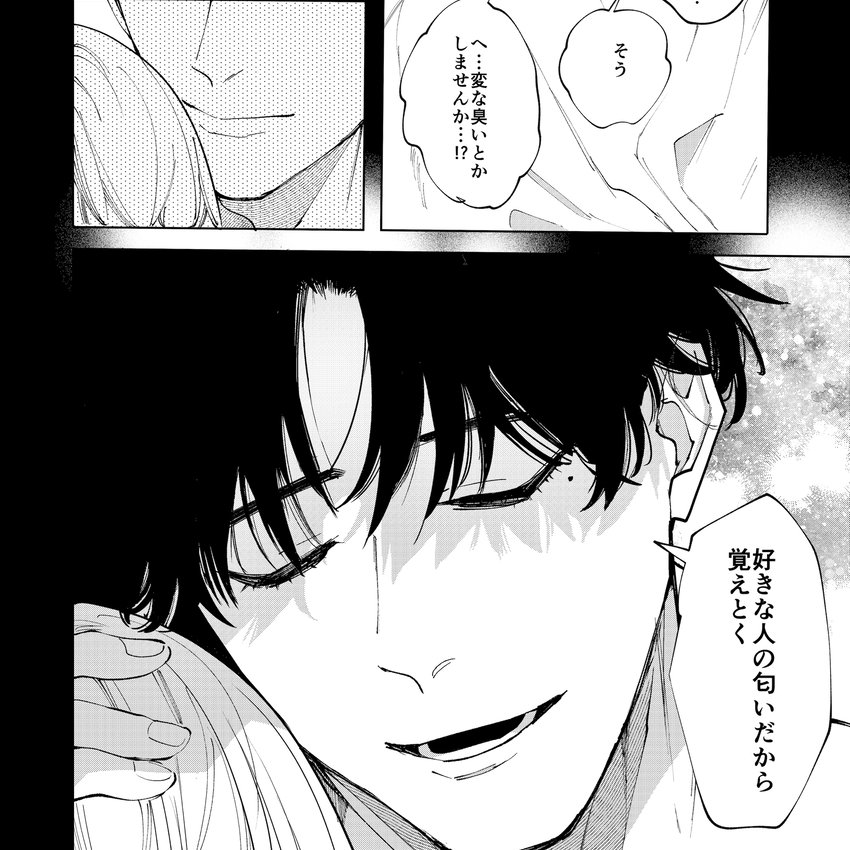 男子って頭の匂い嗅ぐの好きだよね...