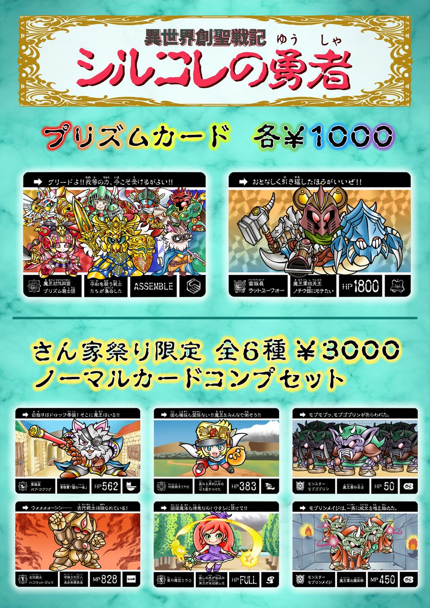 kinguma_toys's tweet image. さん家祭り2025 お品書き
サークル名「Kinguma Toys」

2025年11月23日(日) 11時~16時開催
場所 : 秋葉原UDX 2F アキバ・スクエア

#さん家祭り2025
#自作シール　#シルコレの勇者