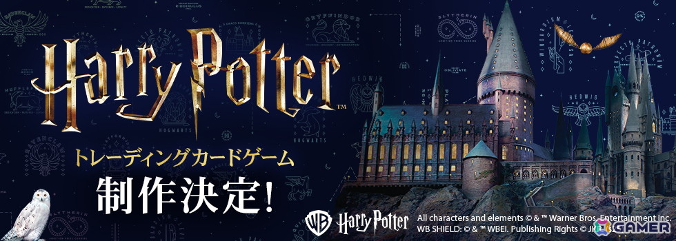映画「ハリー・ポッター」シリーズ トレーディングカードゲームが制作