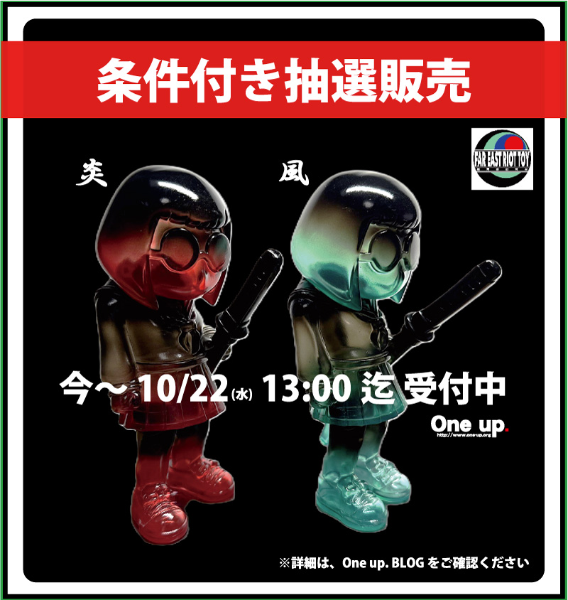 ソフビ　旭工芸　くらいうみ　OneUP24周年限定　完売品 ソフビ 旭工芸 くらいうみ OneUP24周年限定 完売品 ソフビ 旭工芸