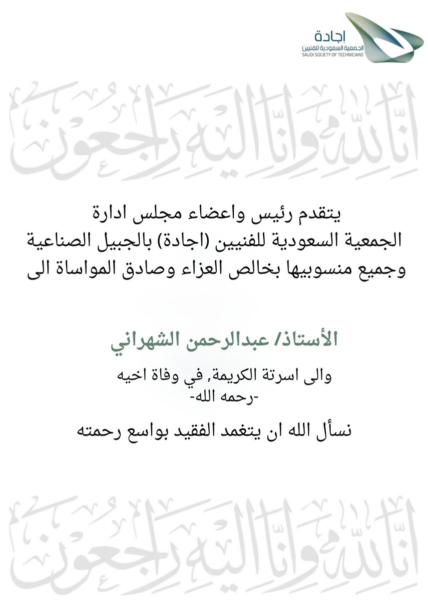 الجمعية السعودية للفنيين(إجاده) (@ejadhsst) on Twitter photo 