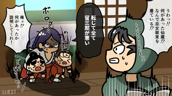 33期31話また見ました! 