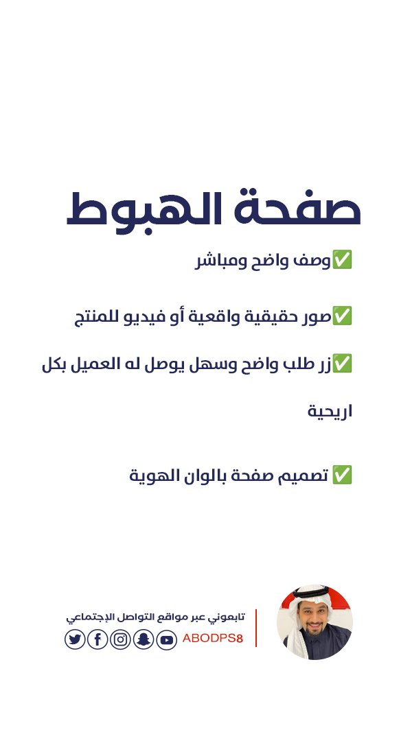 abodps8's tweet photo. تصرف على الإعلانات 💰 وما تحقق النتائج؟ المشكلة مو بالإعلان، المشكلة بأساس التسويق
📸 صور ضعيفة، 🎯 عروض عشوائية، 🚗 تجربة طلب ناقصة، و📱 تجاهل محتوى العملاء (UGC).
راجع أوهامك التسويقية، واضبط خطتك، وبتشوف الفرق 🔥
#التسويق #تسويق_رقمي #أنا_الأرقام #لعبتي_تسويق https://t.co/AmPyo7vNJD