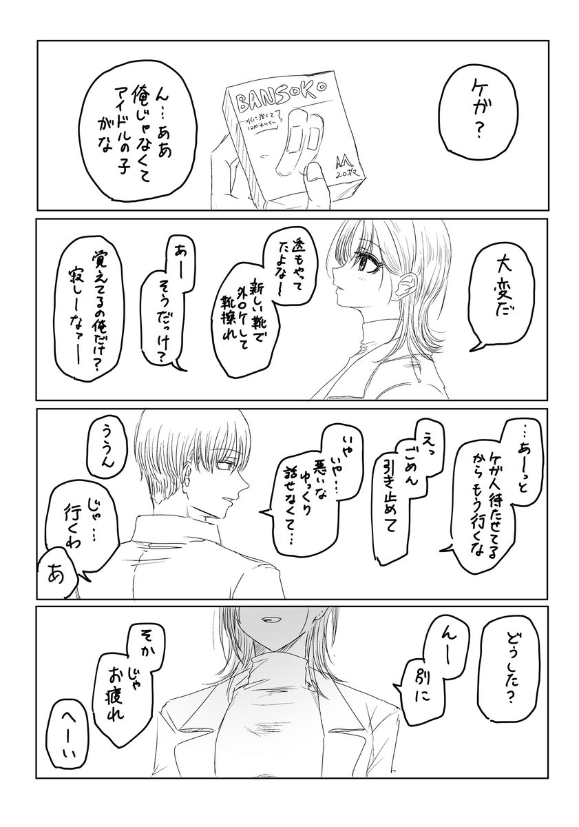 流石に何年も会わなかったら
たまたま会ったときこんな風になりそうっていう浅倉 